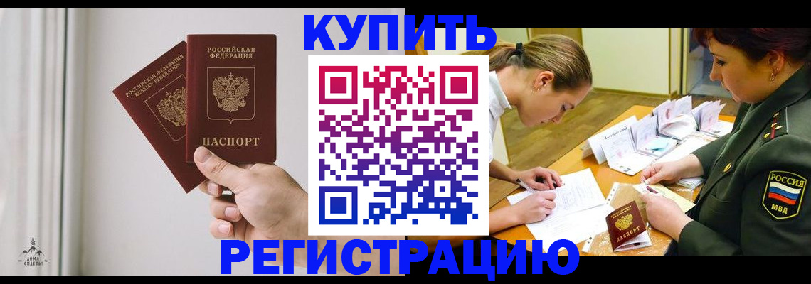 прописка для школы в Светогорске