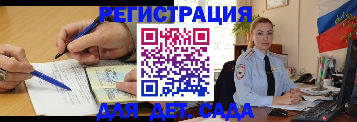регистрация для дет. сада в Светогорске